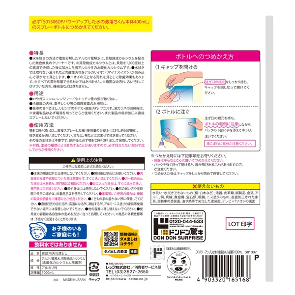 パワーアップした水の激落ちくんつめかえ用1000ml