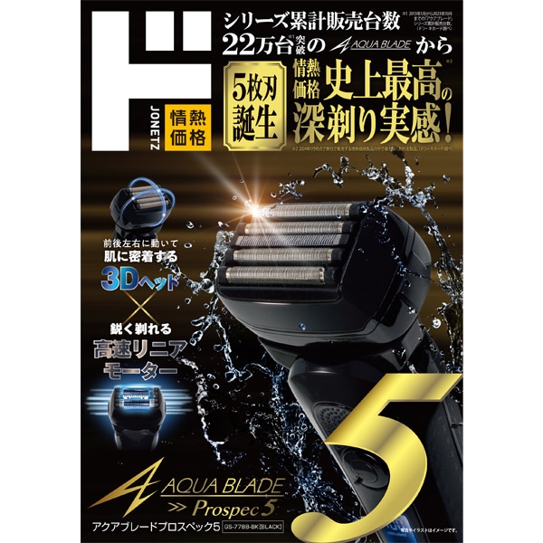 アクアブレード Prospec5