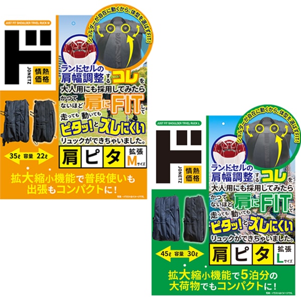 肩ピタリュック