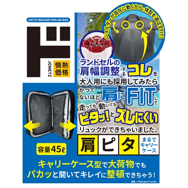 肩ピタリュック