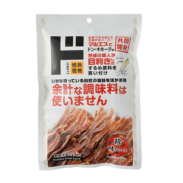 素焼きあたりめ