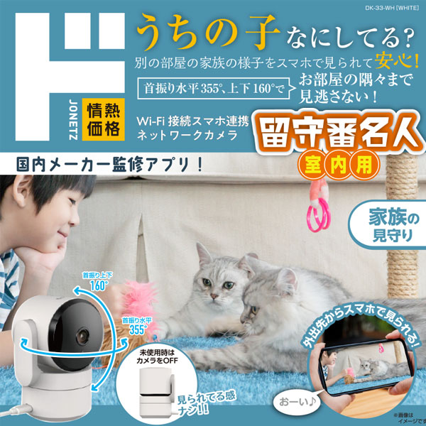 留守番名人　室内用