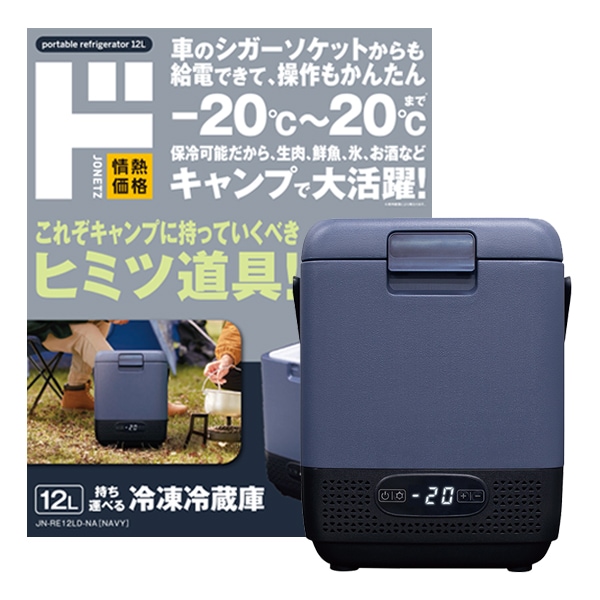 12L持ち運べる冷凍冷蔵庫