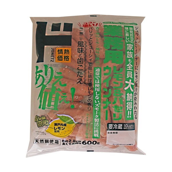 業務用レモン＆パセリウインナー