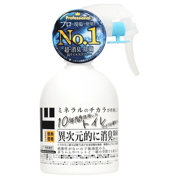 異次元消臭・除菌スプレー