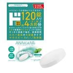 AWAKiRARiマウスピース&矯正用リテーナー洗浄剤