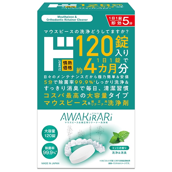 AWAKiRARiマウスピース&矯正用リテーナー洗浄剤
