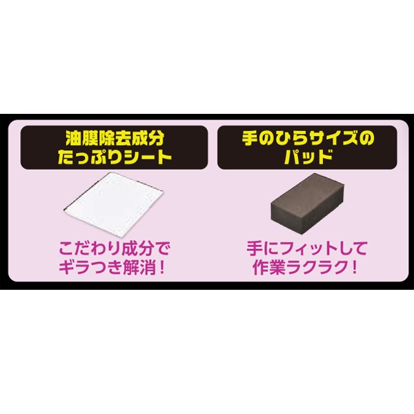 車外窓用 油膜取りド簡単！キット