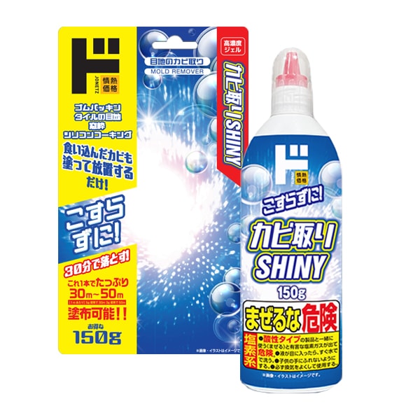 カビ取りシャイニー