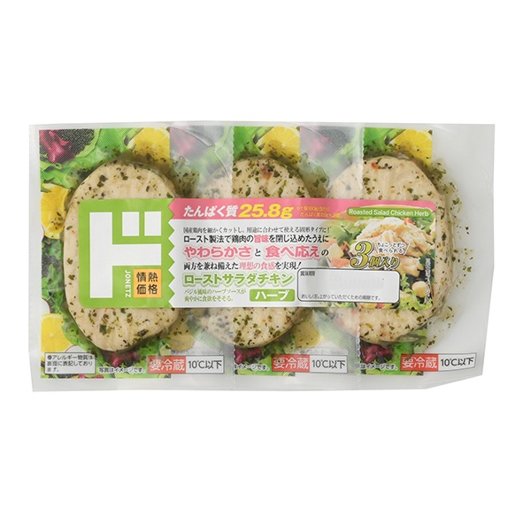 ローストサラダチキン　ハーブ