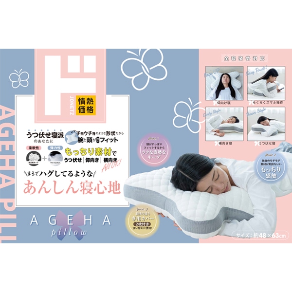 AGEHA　PILLOW