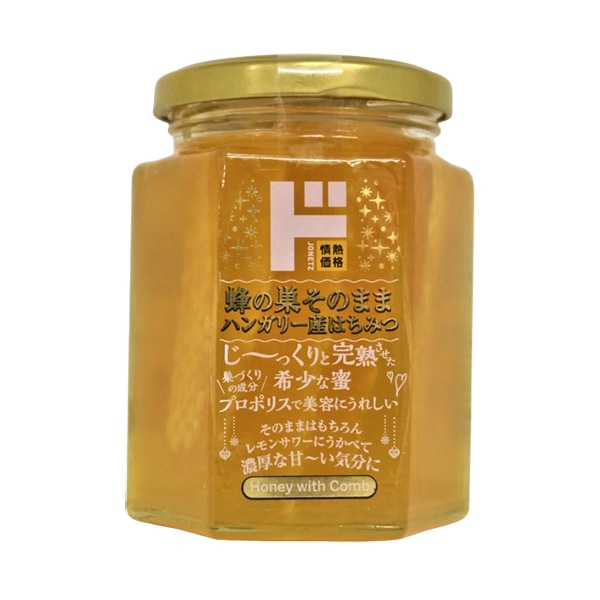 蜂の巣そのままハンガリー産はちみつ