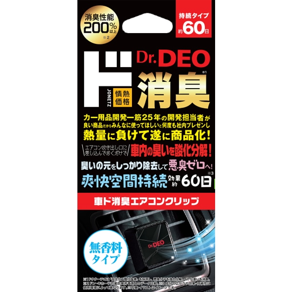 車ド消臭　エアコンクリップ