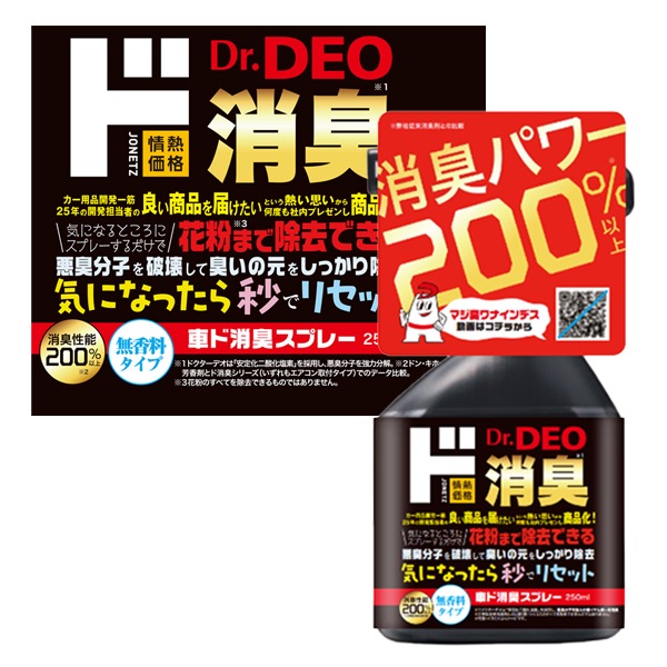 車ド消臭　スプレー