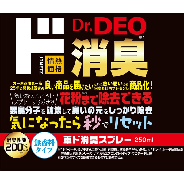 車ド消臭　スプレー