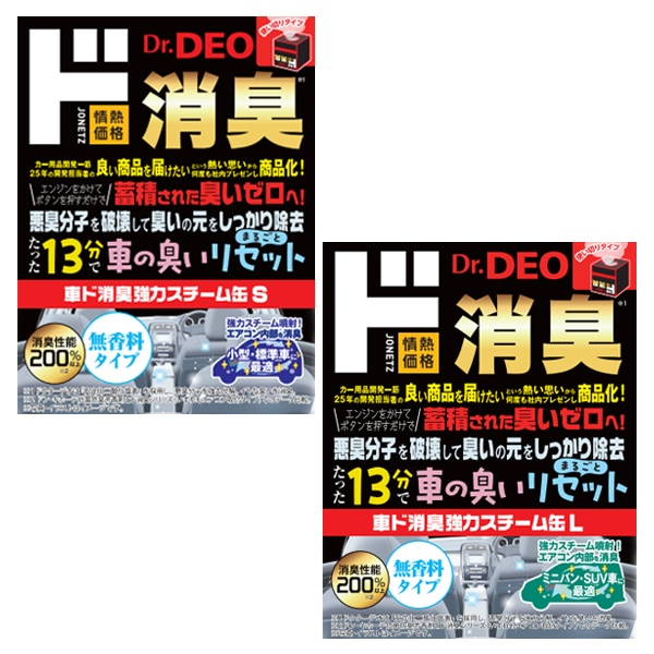 車ド消臭　強力スチーム缶