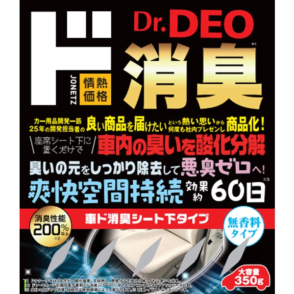 車ド消臭　シート下タイプ