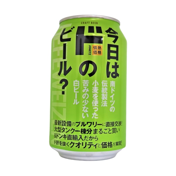 クラフトビール　HEFEWEIZEN（ヘーフェヴァイツェン）