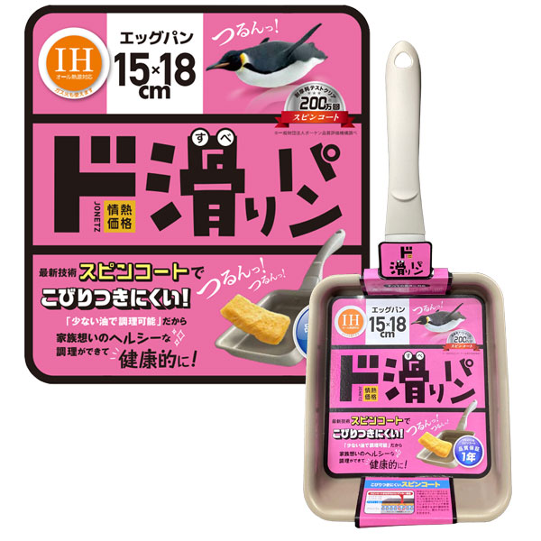 ド滑りパン　エッグパン