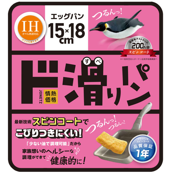 ド滑りパン　エッグパン