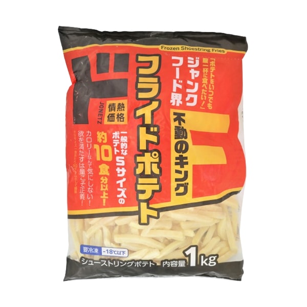 シューストリングポテト