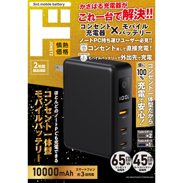 コンセント一体型モバイルバッテリー