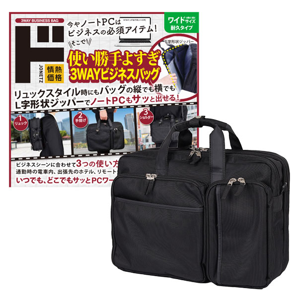 使い勝手よすぎ３WAY ビジネスバッグワイド