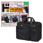 使い勝手よすぎ３WAY ビジネスバッグワイド