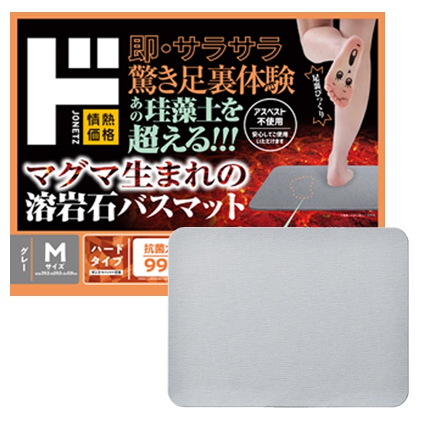 マグマ生まれの溶岩石バスマット　ハードタイプ