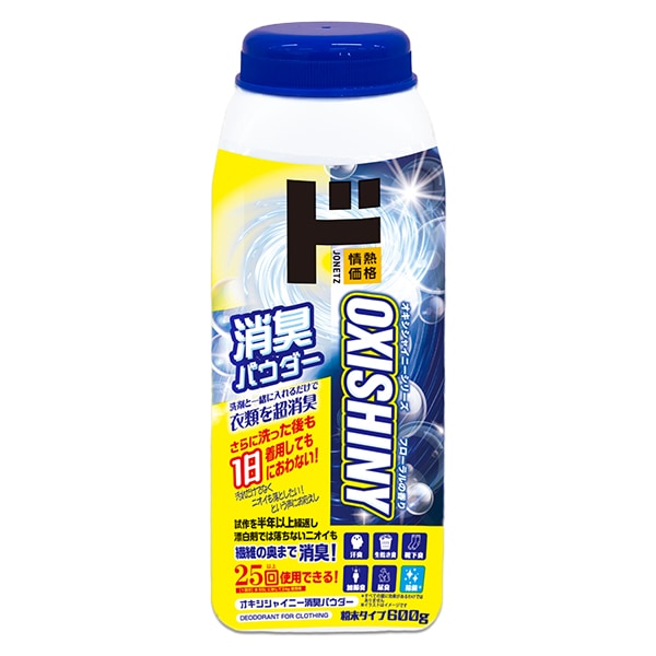 オキシシャイニー　消臭パウダー 600g
