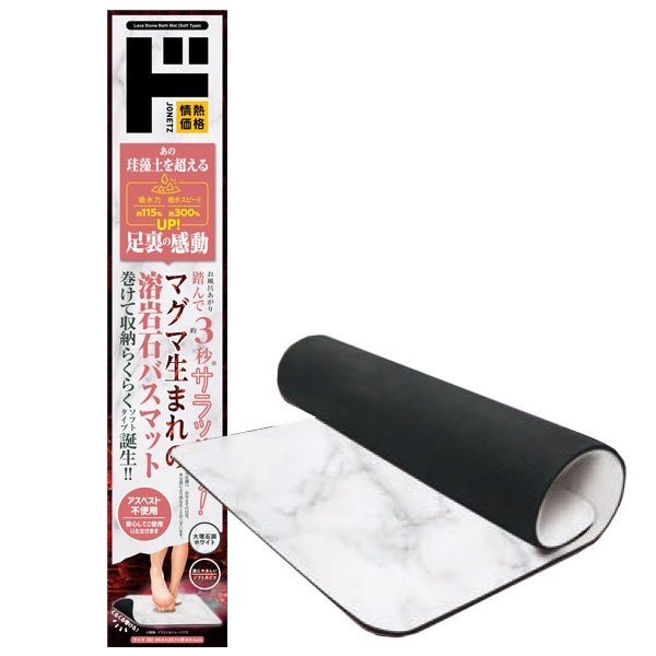 踏んで3秒サラサラマグマ生まれの溶岩石バスマット　ソフトタイプM