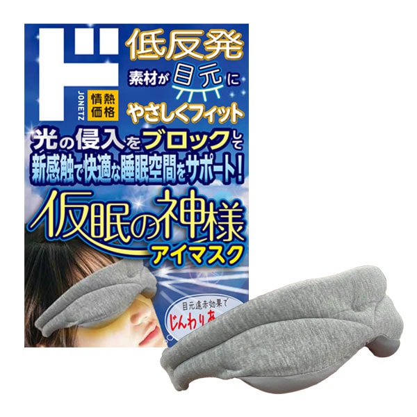 仮眠の神様アイマスク