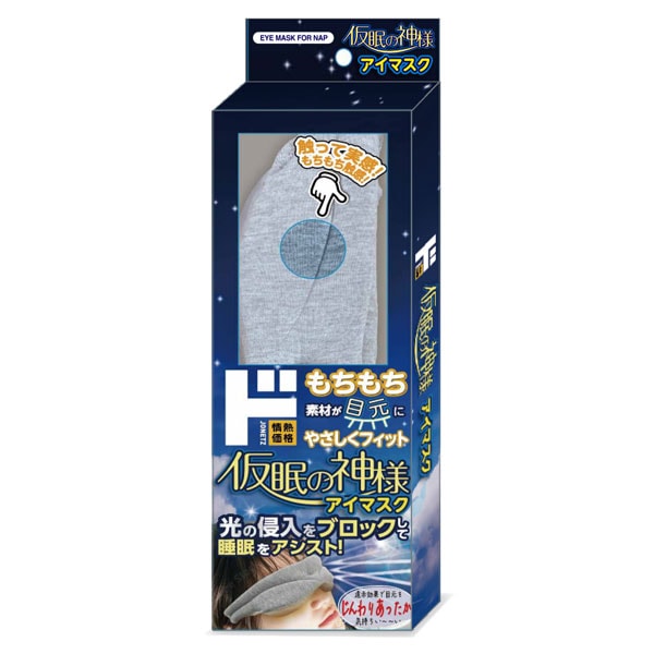 仮眠の神様アイマスク