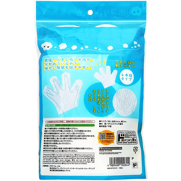 まほうのてぶくろ