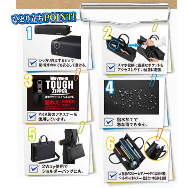 ひとり立ちビジネスバッグ