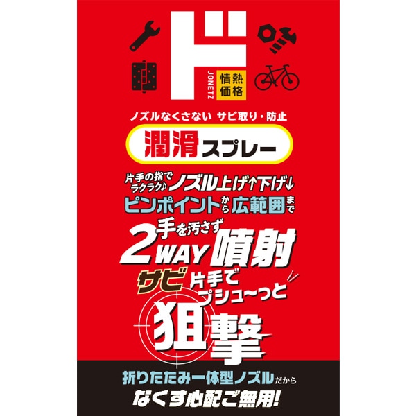 2WAY潤滑スプレー70ml