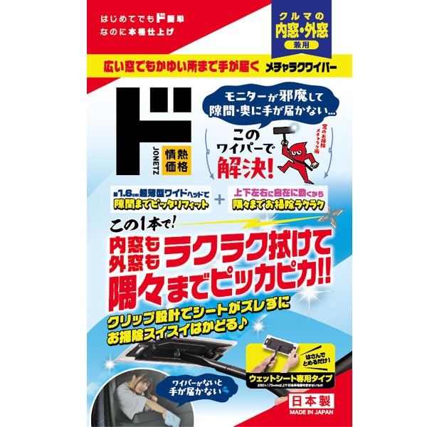 広い窓でもかゆい所まで手が届くメチャラクワイパー