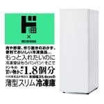 情熱価格&times;IRIS OHYAMA　スリム冷凍庫 80L