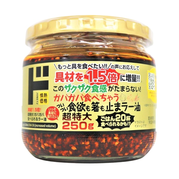 具材多め！超特大！ガバガバ食べられるラー油 250ｇ