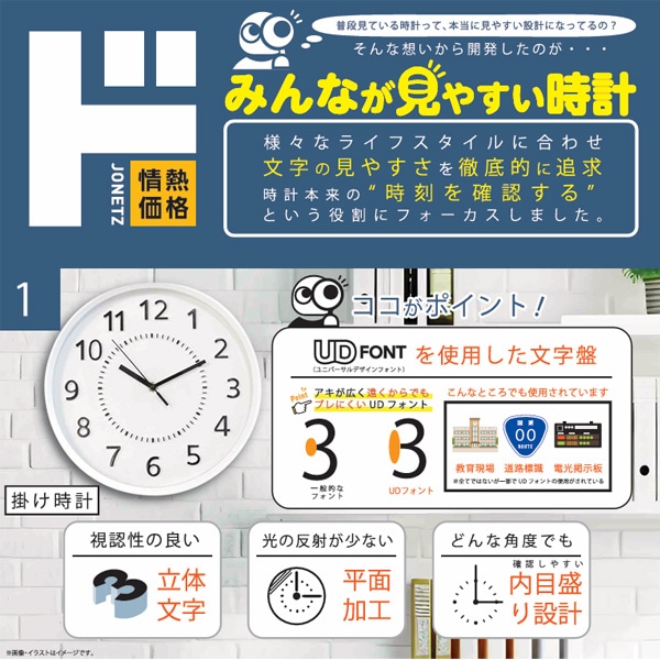みんなが見やすい時計　掛け立体文字アナログ時計　OZ-WA002