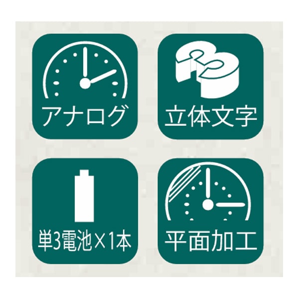 みんなが見やすい時計　置き掛け兼用立体文字アナログ時計　OZ-WA003
