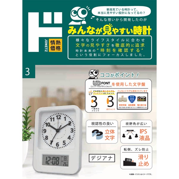 みんなが見やすい時計　アナログデジタル兼用時計　OZ-TA004