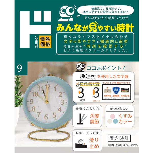 みんなが見やすい時計　角度調節アナログ時計　OZ-TA006