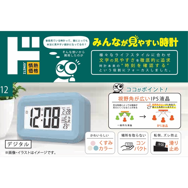 みんなが見やすい時計　広視野角コンパクトデジタル時計　OZ-TD007