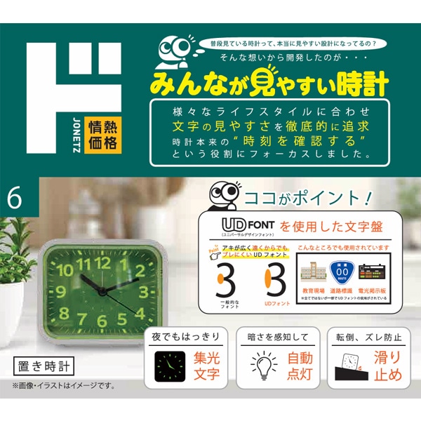 みんなが見やすい時計　光センサー付きアナログ集光時計　OZ-TA008