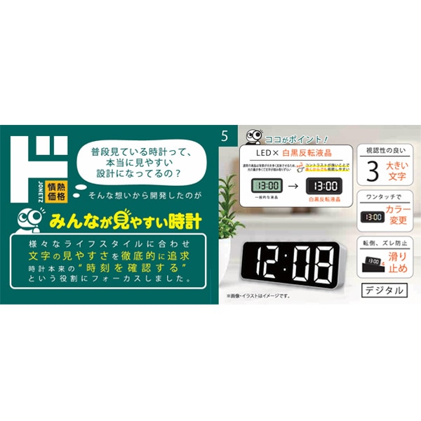 みんなが見やすい時計　LEDデジタル時計　OZ-TD010