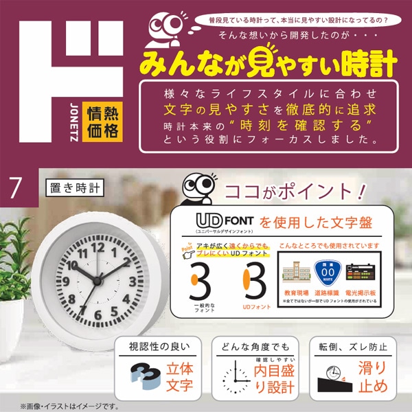 みんなが見やすい時計　置き立体文字アナログ時計　OZ-TA005