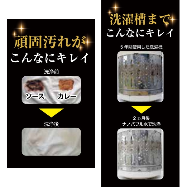 洗濯機用ナノバブルアダプター