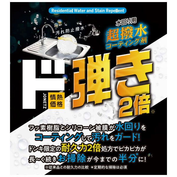 弾き耐久2倍スプレー