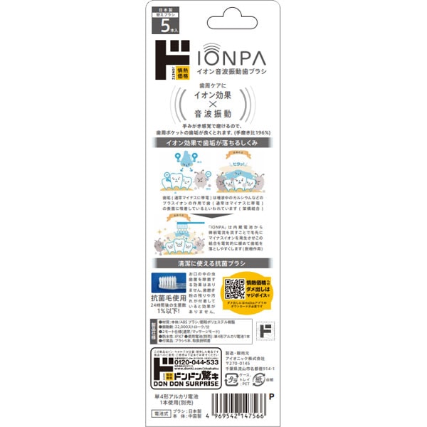 音波振動ハブラシ　イオンパ